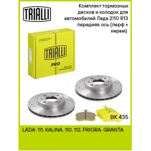 Тормозные диски 2 шт и колодки тормозные 4 шт для передней оси автомобилей Лада 2110 R-13 / комплект TRIALLI BK 435