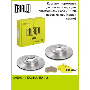 Тормозные диски 2 шт и колодки тормозные 4 шт для передней оси автомобилей Лада 2112 R-14 / комплект TRIALLI BK 442
