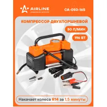 Компрессор автомобильный X5 двухпоршневой 50 л/мин от аккумулятора и прикуривателя, встроенный манометр 12 В CA-050-16S