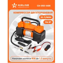 Компрессор автомобильный X5 двухпоршневой 50 л/мин от аккумулятора и прикуривателя, встроенный манометр 12 В CA-050-16SK