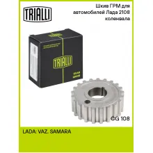 Шкив ГРМ для автомобилей Лада 2108 коленвала CG 108 TRIALLI