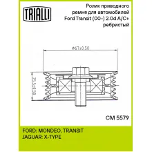 Ролик приводного ремня для автомобилей Ford Transit (00-) 2.0d A/C+ (только ролик натяжителя) ребристый CM 5579 TRIALLI
