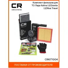 Комплект фильтров для ТО Лада Kalina I,II/Granta I,II/Niva Travel CRKIT1004 Carville Racing