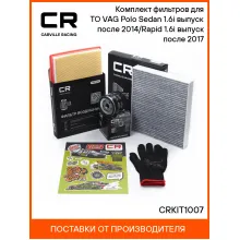 Комплект фильтров для ТО VAG Polo Sedan 1.6i выпуск после 2014/Rapid 1.6i выпуск после 2017 CRKIT1007 Carville Racing