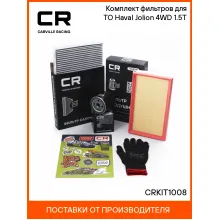 Комплект фильтров для ТО Haval Jolion (21-) 4WD 1.5T CRKIT1008 Carville Racing