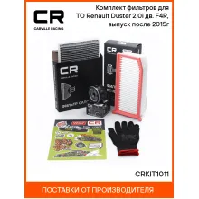 Комплект фильтров для ТО Renault Duster (10-) 2.0i дв. F4R, выпуск после 2015г CRKIT1011 Carville Racing