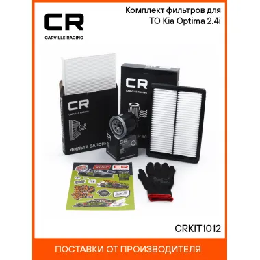 Комплект фильтров для ТО Kia Optima (15-) 2.4i CRKIT1012 Carville Racing