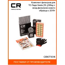 Комплект фильтров для ТО Лада Vesta (15-)/XRay (16-) с возд.фильтром нового образца с 2019г CRKIT1014 Carville Racing