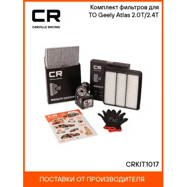 Комплект фильтров для ТО Geely Atlas (16-) 2.0T/2.4T CRKIT1017 Carville Racing
