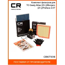 Комплект фильтров для ТО Geely Atlas (23-)/Monjaro (21-)/Preface (24-) 2.0T CRKIT1018 Carville Racing