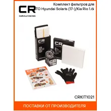 Комплект фильтров для ТО Hyundai Solaris (17-)/Kia Rio (17-) 1.6i CRKIT1021 Carville Racing