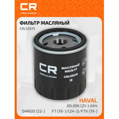 Фильтр масляный для автомобилей HAVAL SUZUKI TOYOTA / Хавал Сузуки Тойота CARVILLE RACING CRL55615