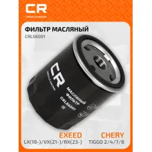 Фильтр масляный для автомобилей CHERY (COWIN E3 TIGGO) EXEED (CHERY) LX VX / Чери (Ковин E3 Тигго) Эксид ЛХ ВХ