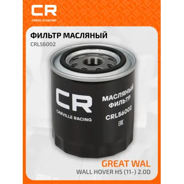 Фильтр масляный для автомобилей Great Wall Hover H5 (11-) 2.0D CRL56002 Carville Racing