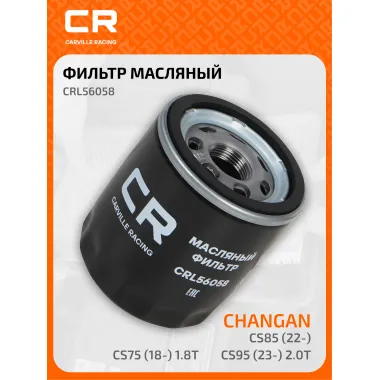 Фильтр масляный для автомобилей Changan CS75 / Чанган CARVILLE RACING CRL56058