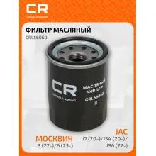 Фильтр масляный для автомобилей JAC J7, JS4, Москвич 3, 6, Джак CARVILLE RACING CRL56060