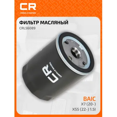 Фильтр масляный для автомобилей BAIC X7 (20-)/X55 (22-) 1.5i CRL56089 Carville Racing