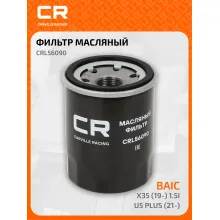Фильтр масляный для автомобилей BAIC U5 Plus (21-)/ X35 (19-) CARVILLE RACING CRL56090