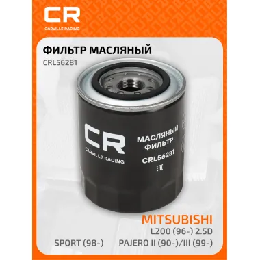 Фильтр масляный для HYUNDAI KIA MAZDA MITSUBISHI CRL56281
