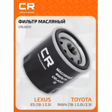 Фильтр масляный для автомобилей Toyota RAV4 (18-) 2.0i/2.5i/Lexus ES (18-) 2.5i/UX (18-) 2.0i CRL6031 Carville Racing