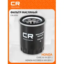 Фильтр масляный для автомобилей HONDA / Хонда CRL6106