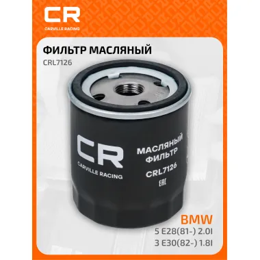 Фильтр масляный для автомобилей BMW, Volvo / БМВ, Вольво CARVILLE RACING CRL7126