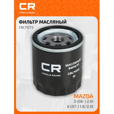 Фильтр масляный для авто MAZDA MORGAN, Мазда Морган CRL71273