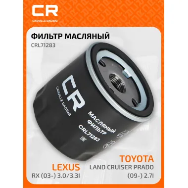 Фильтр масляный для авто LEXUS LOTUS TOYOTA VAG CRL71283