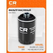 Фильтр масляный для автомобилей LEXUS LOTUS SUBARU TOYOTA / Тойота, Лексус, Субару, Лотус CARVILLE RACING CRL71945