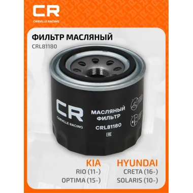 Фильтр масляный для автомобилей CARVILLE RACING CRL81180
