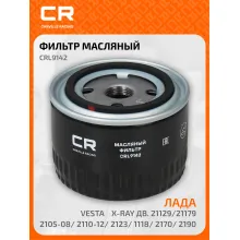 Фильтр масляный для автомобилей Лада 2105-08/ 2110-12/ 2123/ 1118/ 2170/ 2190/ Vesta/ XRay дв. 21129/21179 CRL9142 Carville Racing