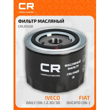Фильтр масляный для авто AUDI FIAT IVECO UAZ УАЗ CRL91428