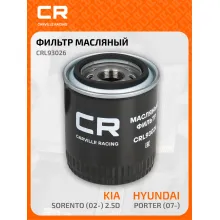 Фильтр масляный для авто HYUNDAI KIA / Хендай Киа CRL93026