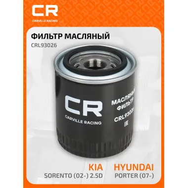 Фильтр масляный для авто HYUNDAI KIA / Хендай Киа CRL93026