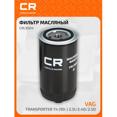 Фильтр масляный для VOLVO VAG / Вольво Фольксваген CRL9504