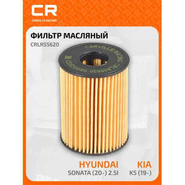 Фильтр масляный для автомобилей HYUNDAI SONATA KIA CRLR55620