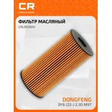 Фильтр масляный для автомобилей Dongfeng DF6 (22-) CARVILLE RACING CRLR55641