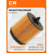 Фильтр масляный для автомобилей Alfa Romeo, Cadillac, Chevrolet, Fiat, Oldsmobile, Opel, Saab CARVILLE RACING CRLR6007X