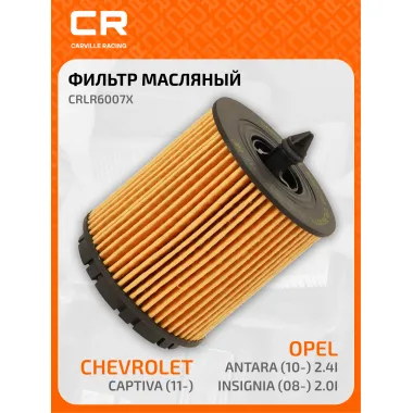 Фильтр масляный для автомобилей Alfa Romeo, Cadillac, Chevrolet, Fiat, Oldsmobile, Opel, Saab CARVILLE RACING CRLR6007X