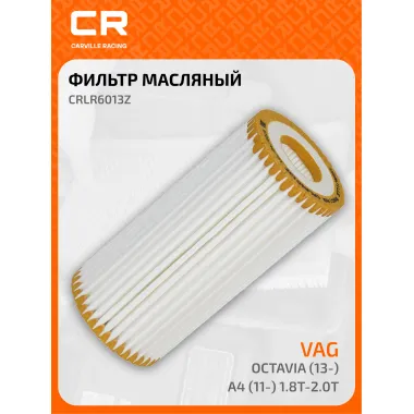 Фильтр масляный для авто AUDI PORSCHE SKODA VAG CRLR6013Z