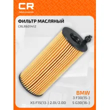 Фильтр масляный для автомобилей BMW / БМВ CRLR60141Z