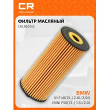 Фильтр масляный для автомобилей BMW (2, X1, i8) MINI / БМВ, Мини CARVILLE RACING CRLR6015Z