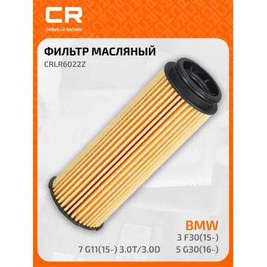 Фильтр масляный для автомобилей BMW / БМВ CRLR6022Z
