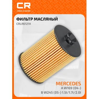 Фильтр масляный для MERCEDES-BENZ / Мерседес-Бенц CRLR6121X