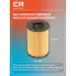Фильтр масляный для MERCEDES-BENZ / Мерседес-Бенц CRLR6121X