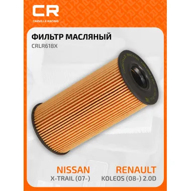 Фильтр масляный для автомобилей NISSAN OPEL RENAULT CRLR618X