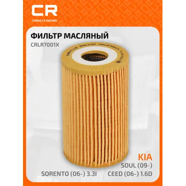 Фильтр масляный для HYUNDAI KIA / Хендай Киа CRLR7001X