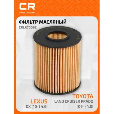 Фильтр масляный для автомобилей LEXUS, TOYOTA / Лексус, Тойота CARVILLE RACING CRLR7009Z
