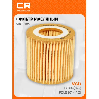 Фильтр масляный для автомобилей SEAT SKODA VAG CRLR710X