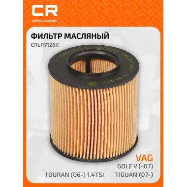 Фильтр масляный для автомобилей VAG / Фольксваген CRLR7126X